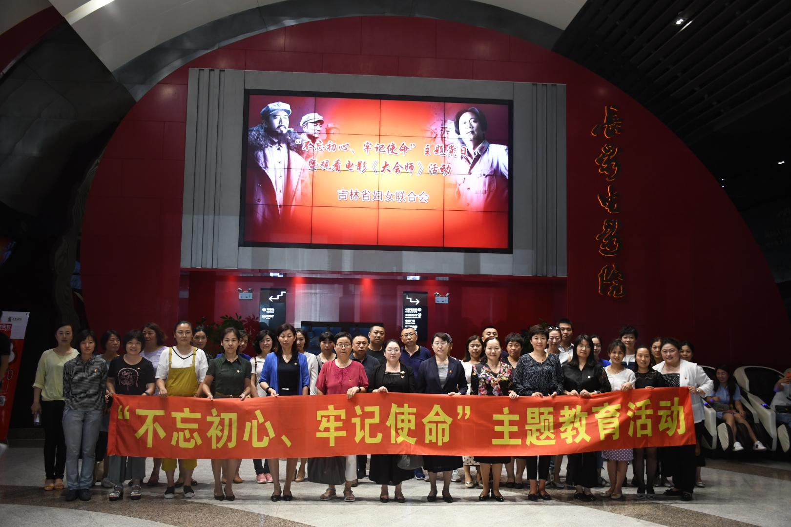 回望历史，重温初心 ——省妇联组织全体党员观看影片《大会师》